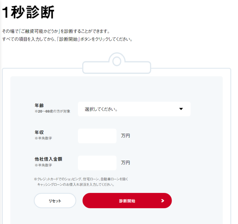 アイフルの「1秒診断」の画像