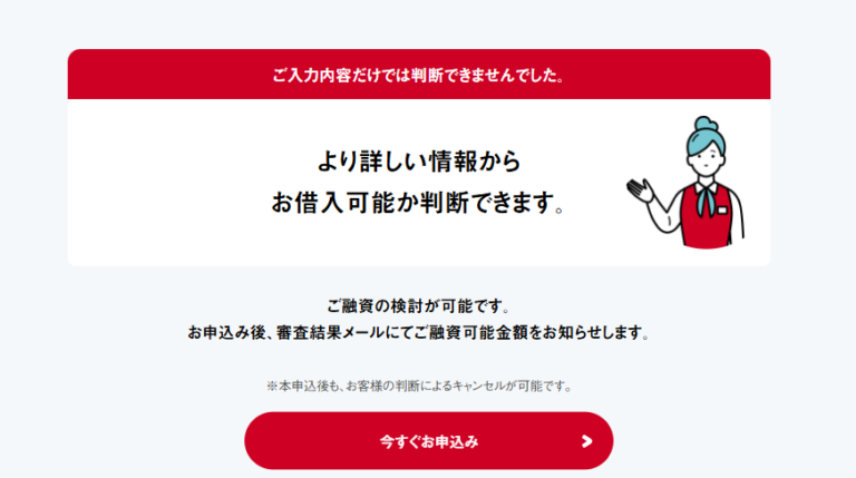 アイフルの「1秒診断」の画像