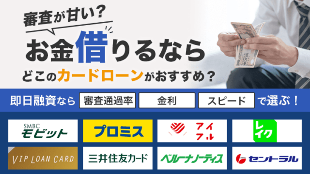 お金借りる審査甘いアイキャッチ