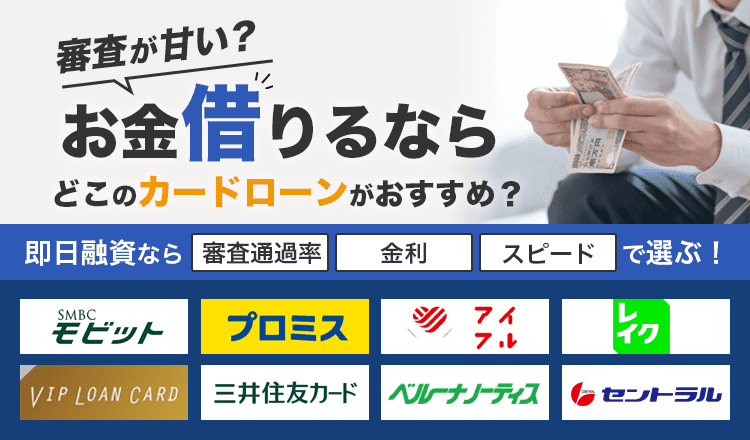 お金借りる審査甘いアイキャッチ