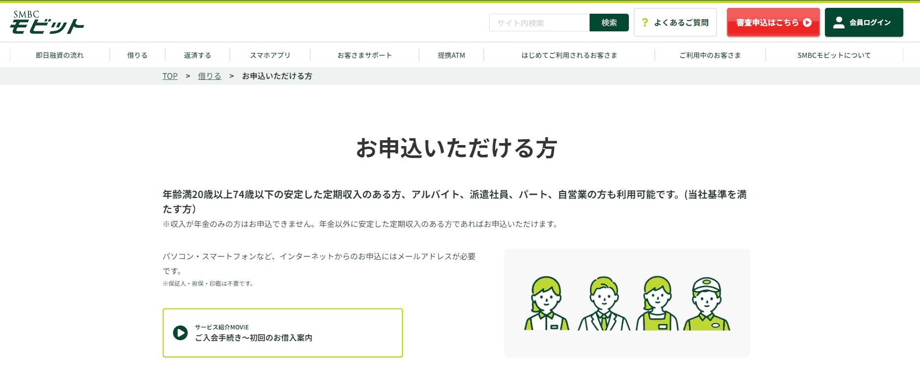 SMBCモビットの申し込み画面画像