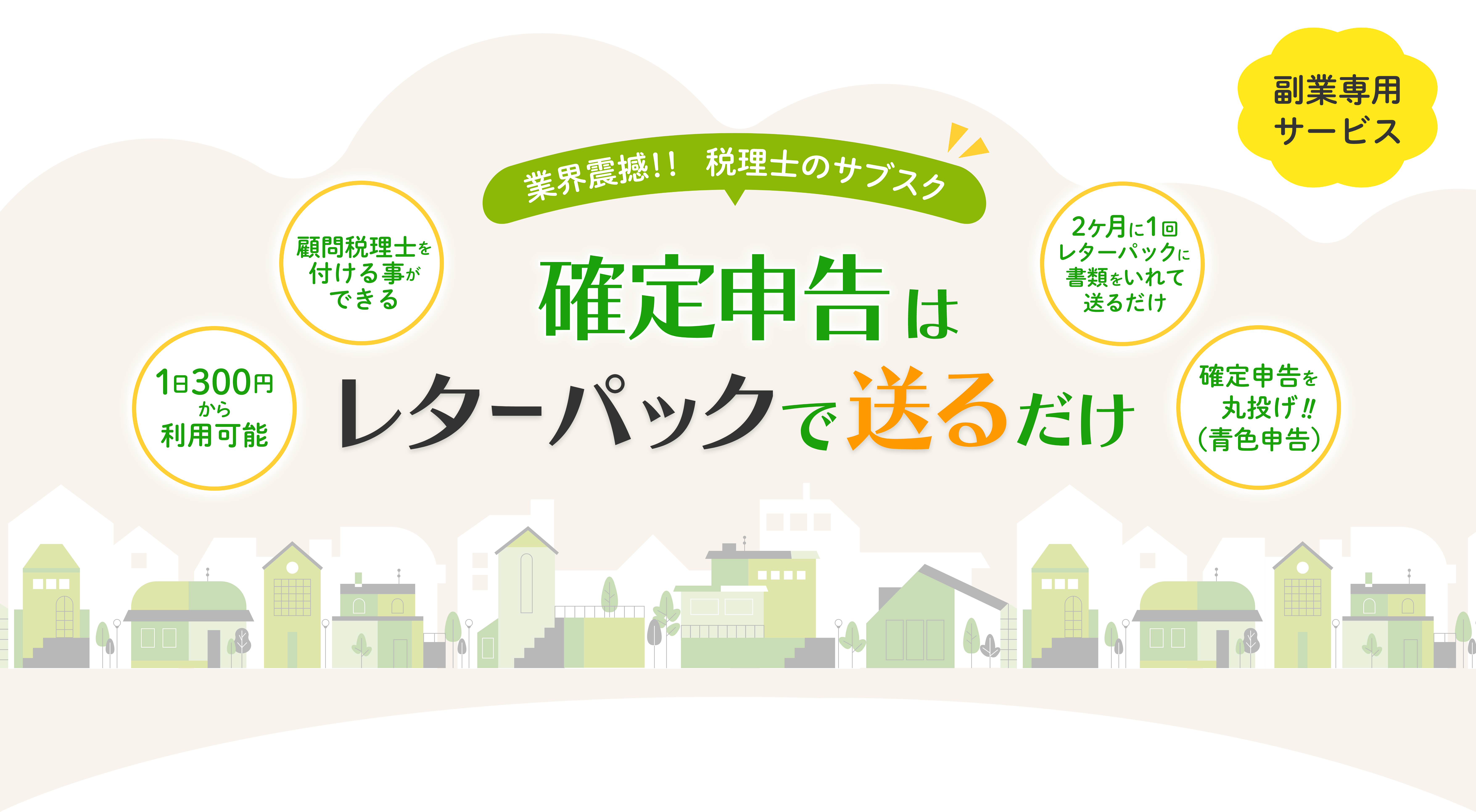 副業の確定申告は、まるなげ太郎