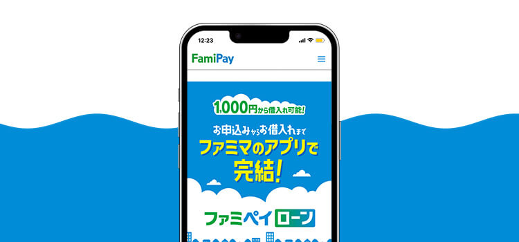 ファミペイの公式画像