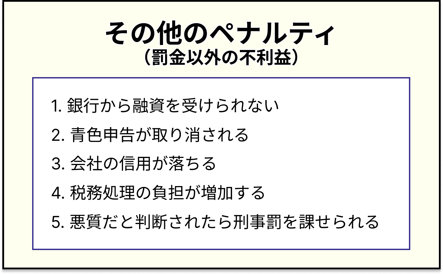 確定申告をしていないことがバレる理由5つ